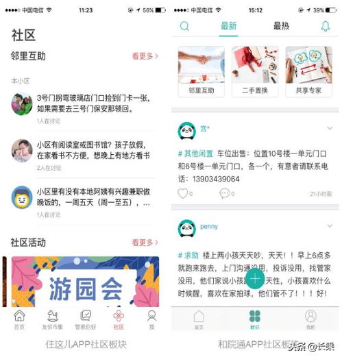 物业类app的用户与功能